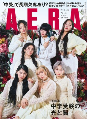 HANAが『AERA』の表紙＆インタビューに登場！「自分という美しい花を愛したい」
