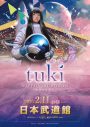 tuki.初のワンマンライブ『承認欲求爆発』が日本武道館で開催決定！ライブのトレーラー映像も公開 - 画像一覧（1/2）