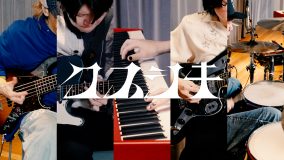 Mrs. GREEN APPLE「クスシキ」の“弾いてみた動画”第3弾は初のフルバンド編成