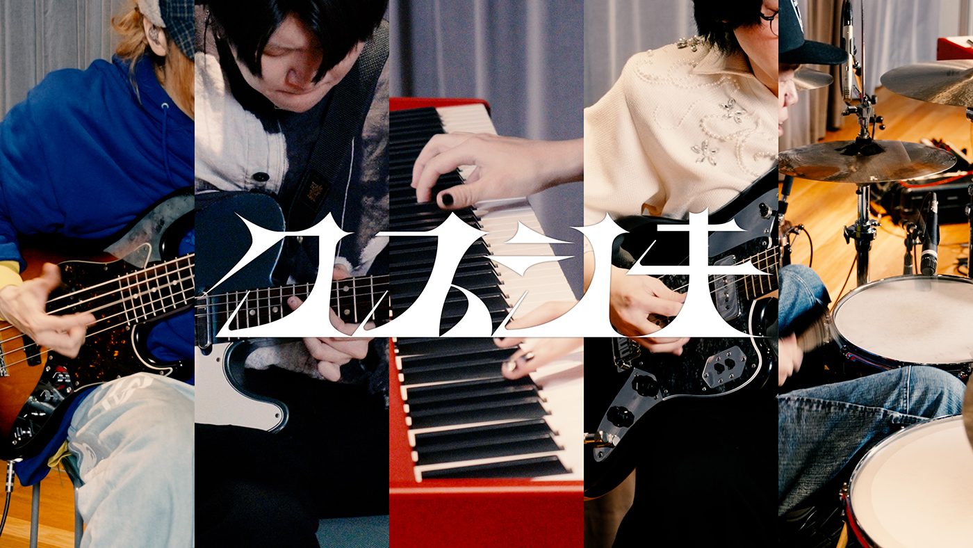 Mrs. GREEN APPLE「クスシキ」の“弾いてみた動画”第3弾は初のフルバンド編成