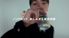 SEVENTEENがノンアルコール飲料の楽しみ方や魅力を発信！新生活が始める人へ向けたアドバイスも - 画像一覧（15/23）