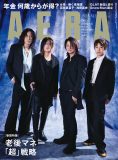 GLAY『AERA』の表紙＆インタビューに登場！「30年のあゆみとこれから」を語る