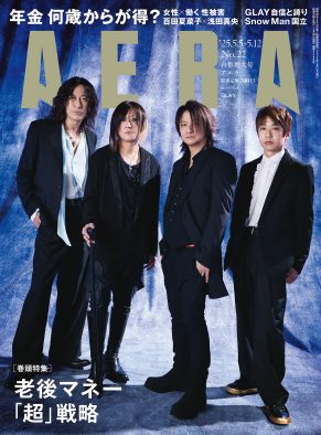GLAY『AERA』の表紙＆インタビューに登場！「30年のあゆみとこれから」を語る