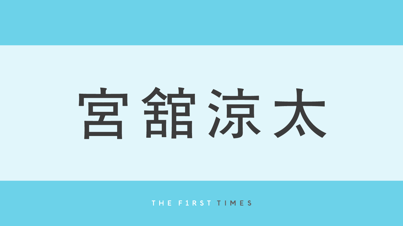 宮舘涼太が白シャツ＆細身デニムに憂いを帯びた表情で佇む姿に「スタイルいいから似合う格好」「デニムでも品がある」「さわやかなのに色っぽい」