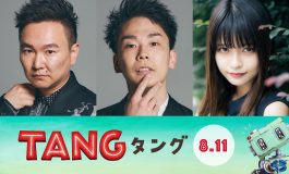 二宮和也の主演映画『TANG タング』より、お笑いコンビ・かまいたち、景井ひなら追加キャスト発表