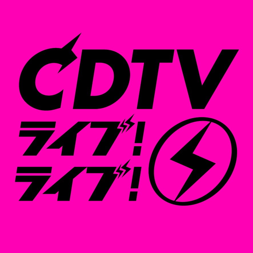 『CDTVライブ！ライブ！』にセカオワ、リトグリ、Tani Yuuki、LE SSERAFIMが登場 - 画像一覧（1/2）
