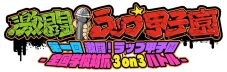 『激闘！ラップ甲子園 -全国学校対抗 3 on 3 バトル-』の初代王者が決定 - 画像一覧（3/3）