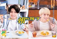 松田元太・松倉海斗（Travis Japan/ジャニーズJr.）、「朝からフルーツ」広告キャラクターに就任 - 画像一覧（1/1）