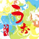 優里、新曲「うぉ」デジタルリリース決定。『JAPAN JAM 2022』にて初披露へ - 画像一覧（1/2）