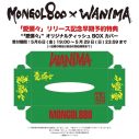 MONGOL800×WANIMAのコラボがついに実現！ スプリットEP『愛彌々』発売＆ツアー開催決定 - 画像一覧（4/4）