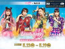 ももクロ×極楽湯、コラボキャンペーン『銭湯ヒロインももいろフローバー湯』開催決定