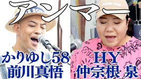 HY・仲宗根泉×かりゆし58・前川真悟、母の日に向け名曲「アンマー」のデュエット動画を公開