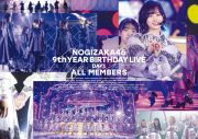 乃木坂46、映像作品『9th YEAR BIRTHDAY LIVE』のジャケット写真を一挙解禁 - 画像一覧（8/13）