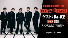 Da-iCE、『Amazon Music Live: FAN MADE STAGE』に登場 - 画像一覧（1/2）