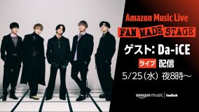 Da-iCE、『Amazon Music Live: FAN MADE STAGE』に登場
