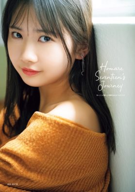 モーニング娘。’22・岡村ほまれ、フォトブック発売イベント開催決定