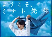 相葉雅紀、主演する舞台『ようこそ、ミナト先生』のチラシビジュアルが解禁 - 画像一覧（1/1）