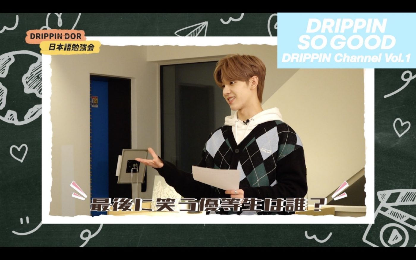 DRIPPINのデビューシングルより、制服姿で日本語を勉強する特典映像のティザー映像公開