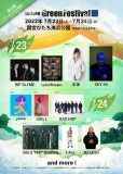 『LuckyFM Green Festival』出演アーティスト第2弾としてSKY-HI、RIP SLYME、yamaらが決定