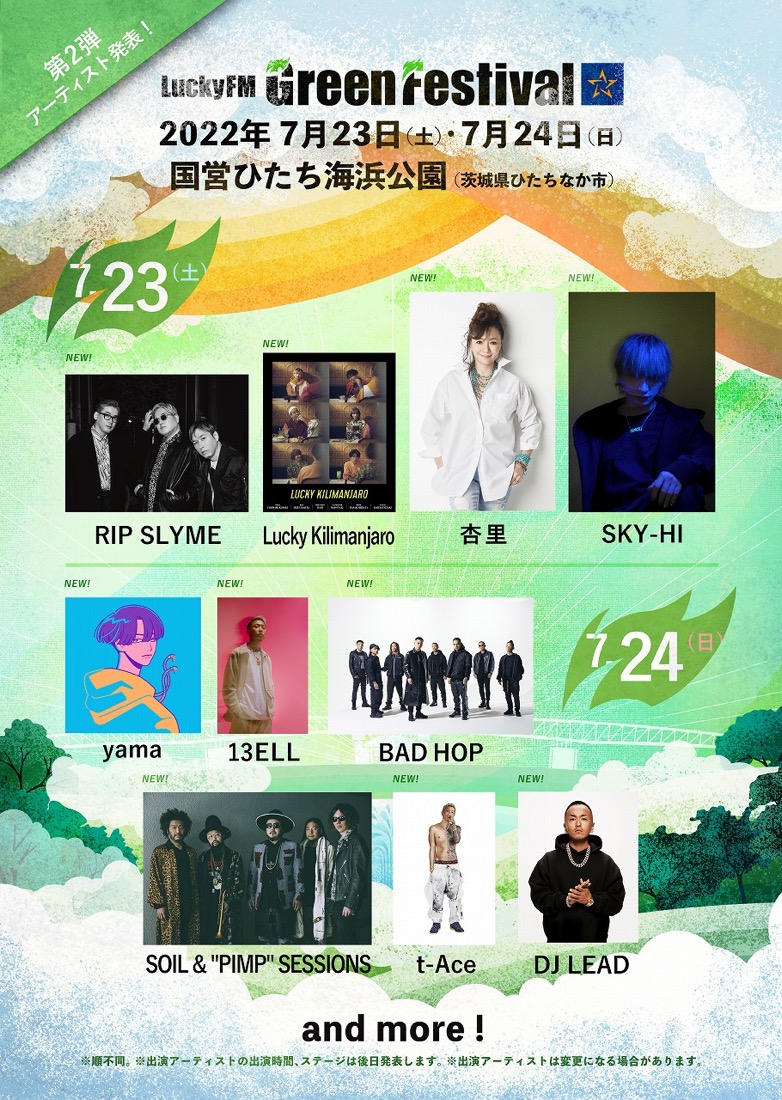 『LuckyFM Green Festival』出演アーティスト第2弾としてSKY-HI、RIP SLYME、yamaらが決定 - 画像一覧（12/12）
