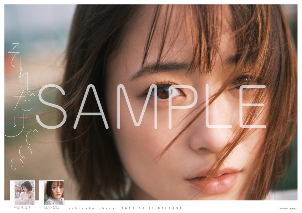 大原櫻子、シングル「それだけでいい」をリリース - 画像一覧（1/3）