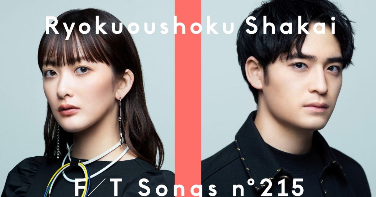 今回は、2人編成！ 緑黄色社会・長屋晴子＆小林壱誓が『THE FIRST TAKE