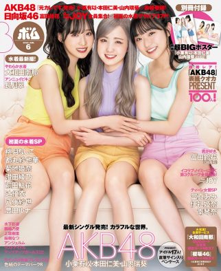 AKB48・小栗有以＆本田仁美＆山内瑞葵が、『ボム』6月号通常版表紙に登場