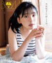 AKB48・小栗有以＆本田仁美＆山内瑞葵が、『ボム』6月号通常版表紙に登場 - 画像一覧（2/8）