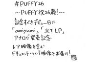 PUFFY、デビュー記念日に緊急生配信を実施 - 画像一覧（1/3）