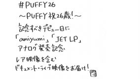 PUFFY、デビュー記念日に緊急生配信を実施