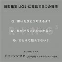 JO1・川西拓実、“父親のような存在”と慕う「LAPONEエンタテインメント」チェ・シンファ社長と本音トーク - 画像一覧（3/4）
