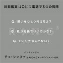 JO1・川西拓実、“父親のような存在”と慕う「LAPONEエンタテインメント」チェ・シンファ社長と本音トーク - 画像一覧（2/4）