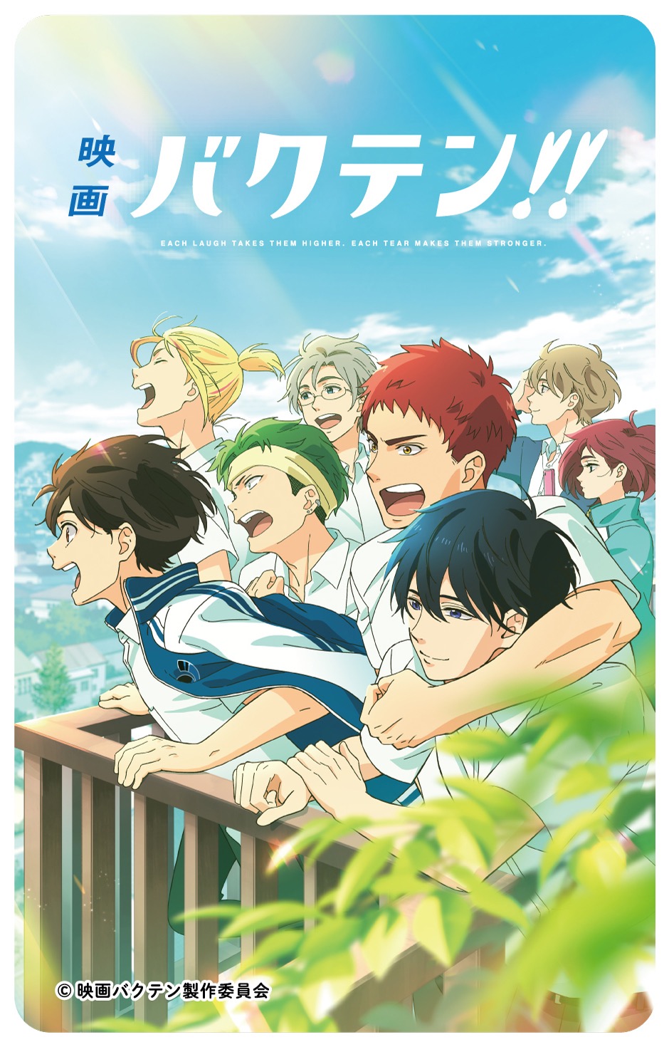 『映画 バクテン!!』の主題歌にwacciの「僕らの一歩」、挿入歌はセンチミリメンタルに決定 - 画像一覧（8/8）