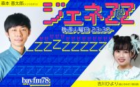 ももクロ・佐々木彩夏、bayfm78『ジェネZZ』に降臨！ BE:FIRST・SHUNTOのコメントもオンエア - 画像一覧（3/3）
