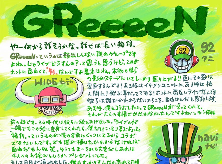 GReeeeN、『ONE PIECE』の作者・尾田栄一郎から届いた全国ツアーに寄せ