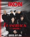 iKON、ニューアルバム『FLASHBACK [+ i DECIDE]』のリリースが決定 - 画像一覧（1/2）