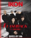 iKON、ニューアルバム『FLASHBACK [+ i DECIDE]』のリリースが決定 - 画像一覧（2/2）