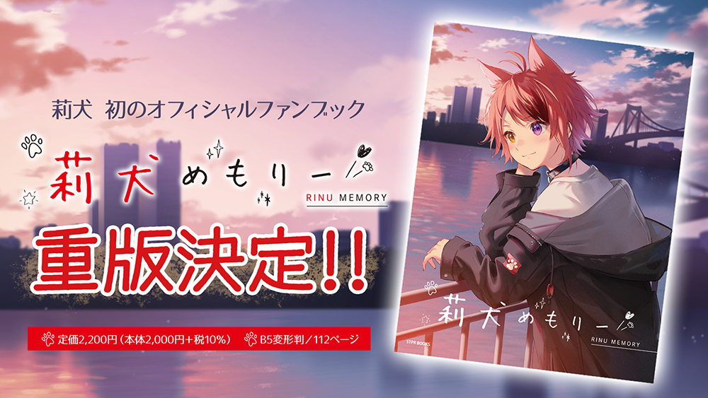 莉犬（すとぷり）、誕生日を記念したオリジナルグッズの発売＆公式ファンブックの重版が決定 - 画像一覧（2/10）