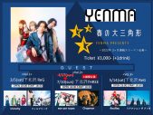 YENMA、90’sサウンドを取り入れた渾身のパーティーソング「ロン・ロン・ロマンス」配信決定 - 画像一覧（2/3）