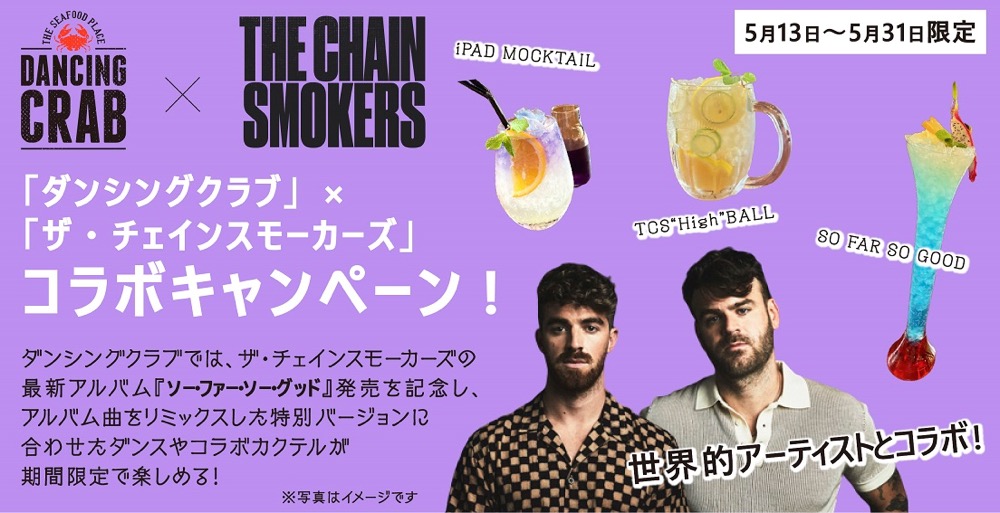 ザ・チェインスモーカーズ、最新アルバム『ソー・ファー・ソー・グッド』リリース＆「アイ・ラヴ・ユー」MV公開 - 画像一覧（24/39）