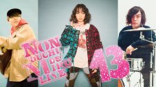 のん、『NON OUCHI DE MIRU LIVE（#のんおうちで観るライブ）』第13弾を配信 - 画像一覧（2/8）