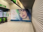 BoA、20周年記念スペシャルライブの特大ビジュアルが渋谷駅に登場 - 画像一覧（3/5）