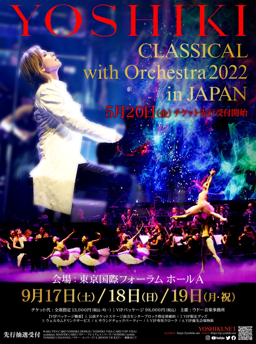 YOSHIKI、『YOSHIKIクラシカル　with オーケストラ2022 in JAPAN』開催決定
