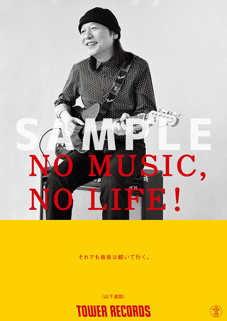 山下達郎、「それでも音楽は続いて行く。」。タワレコ『NO MUSIC, NO LIFE.』ポスターシリーズに登場 - 画像一覧（1/1）