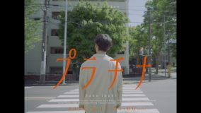 Sano ibuki、新曲「プラチナ」MVをプレミア公開