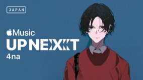 4na（読み：シーナ）、Apple Musicの新人プロジェクト『Up Next Japan』の最新PUSHアーティストに決定