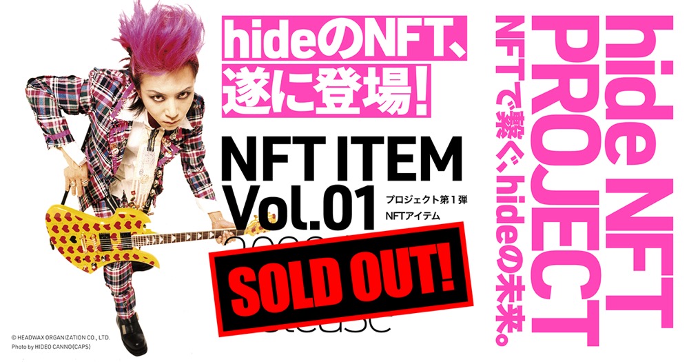 hide、初のNFT作品『hide NFT Digital Card No.001』が発売開始1時間足らずで完売 - 画像一覧（1/4）
