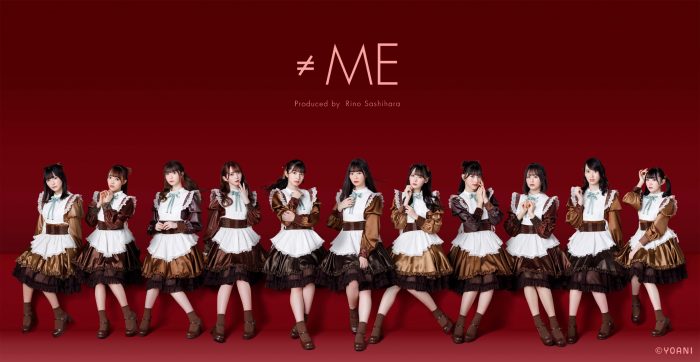 ≠ME、4thシングル発売＆TVアニメ『最近雇ったメイドが怪しい』OP主題歌に決定