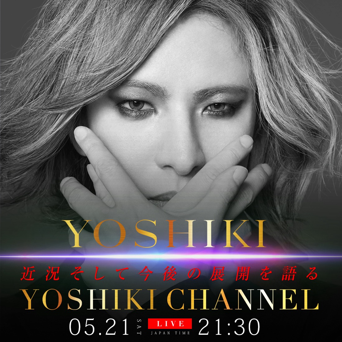 『YOSHIKI CHANNEL』にYOSHIKIが単独出演！ 近況と今後の展開を語る