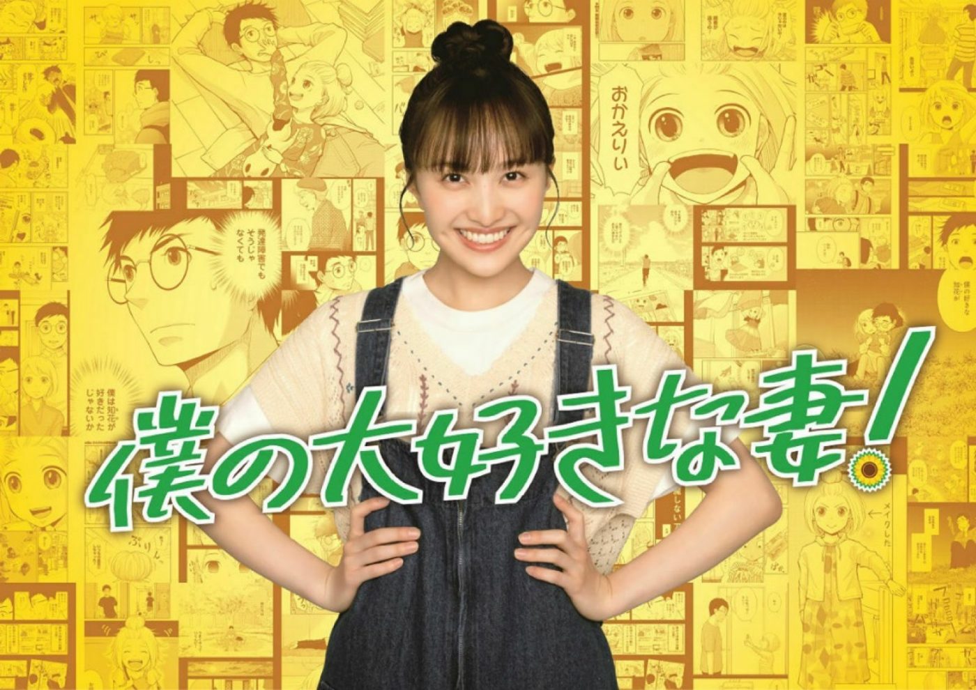 ももクロ・百田夏菜子主演ドラマのメインビジュアルポスターが『月刊コミックバンチ7月号』特別付録に